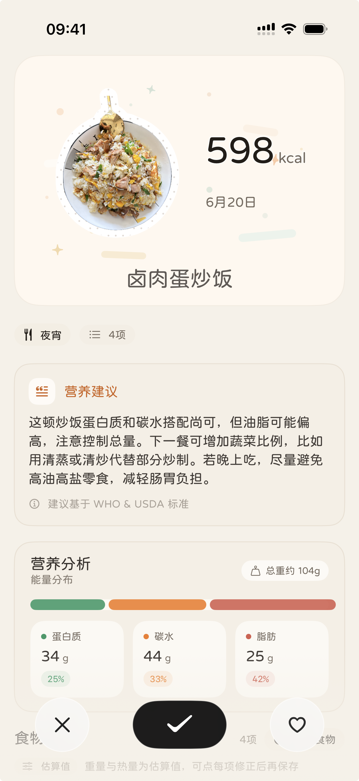 AI 拍照识别结果