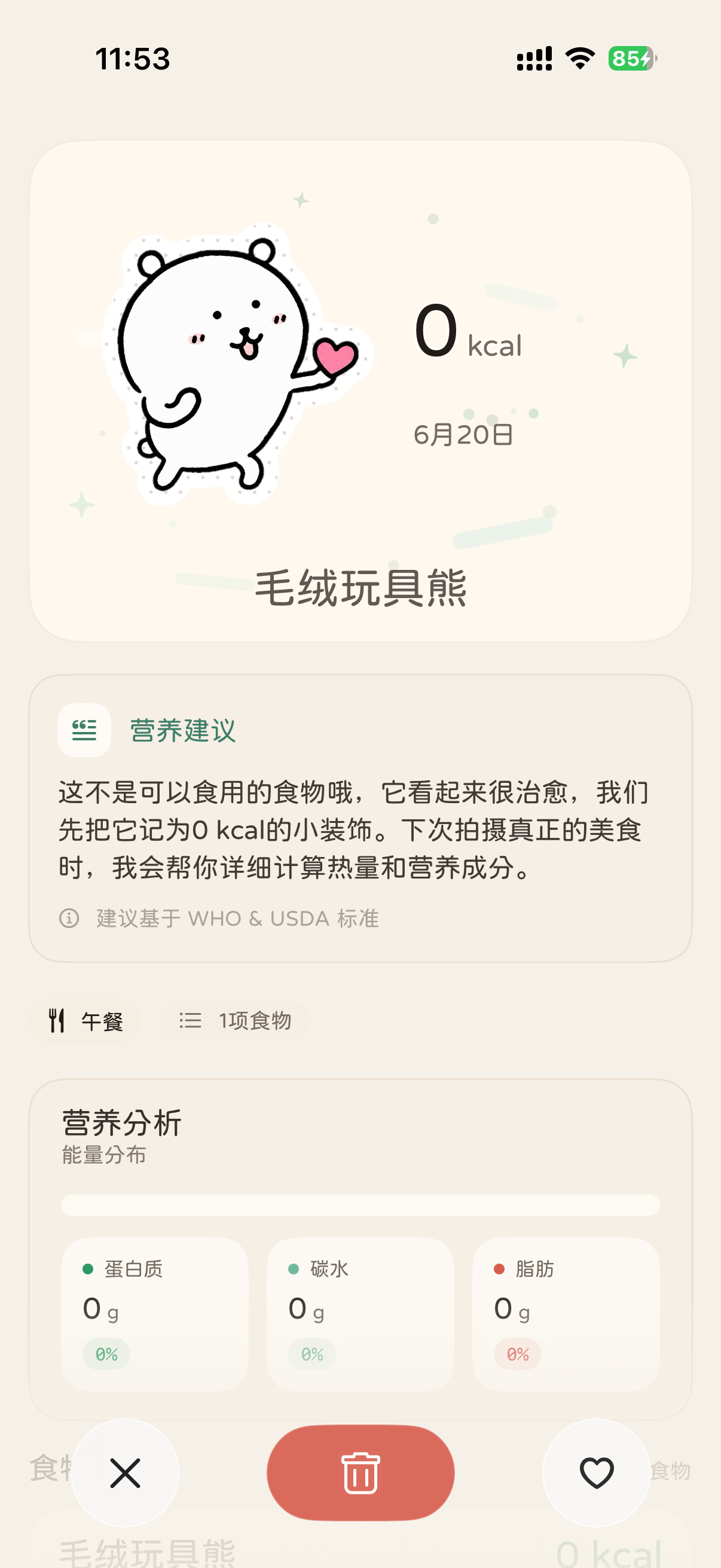非食物温柔回应